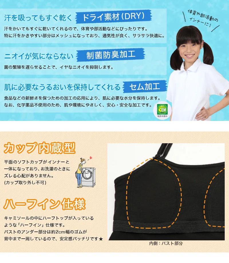 【5枚セット】体育deインナー ハーフインキャミソール 140cm～165cm (スポーツインナー 白 黒)